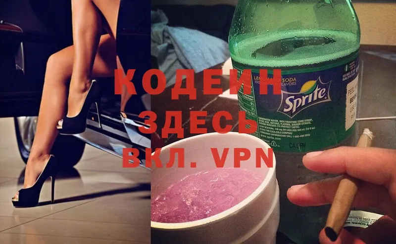 Codein Purple Drank  закладки  KRAKEN сайт  Армянск 