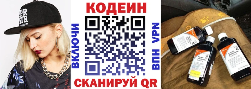 хочу   Армянск  Codein Purple Drank 